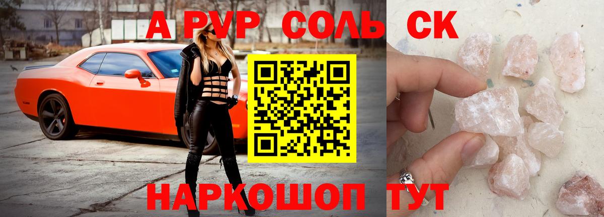Сосновоборск  A-PVP крисы CK  А ПВП кристаллы  Альфа ПВП  Вход с VPN  APVP СК 