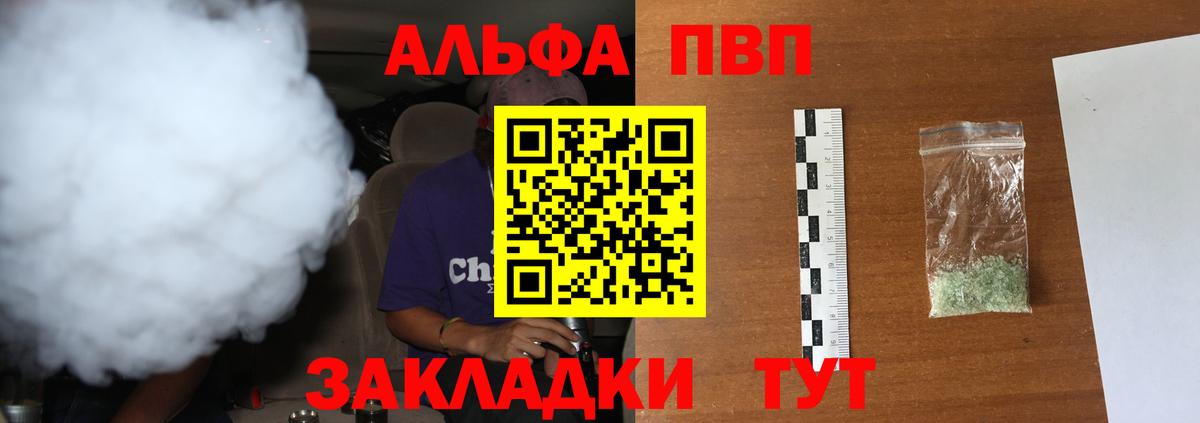 Alpha PVP VHQ Сосновоборск