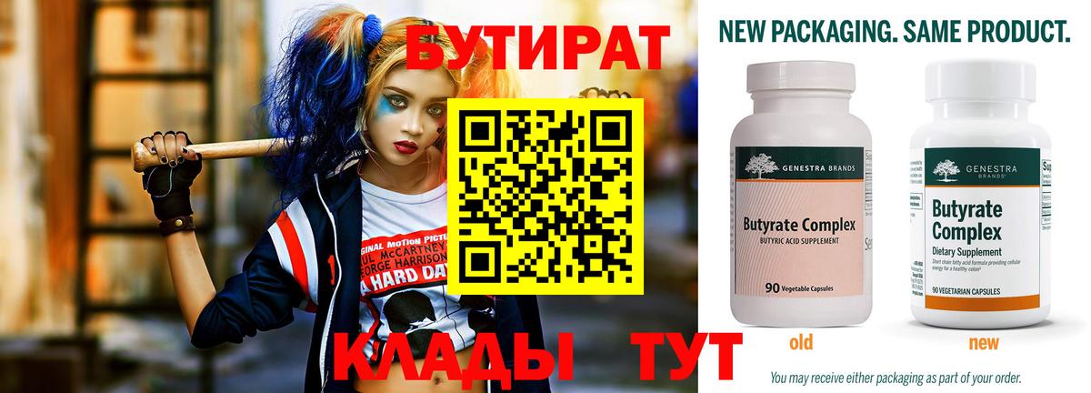 Бутират бутик  Вход с VPN  Сосновоборск 