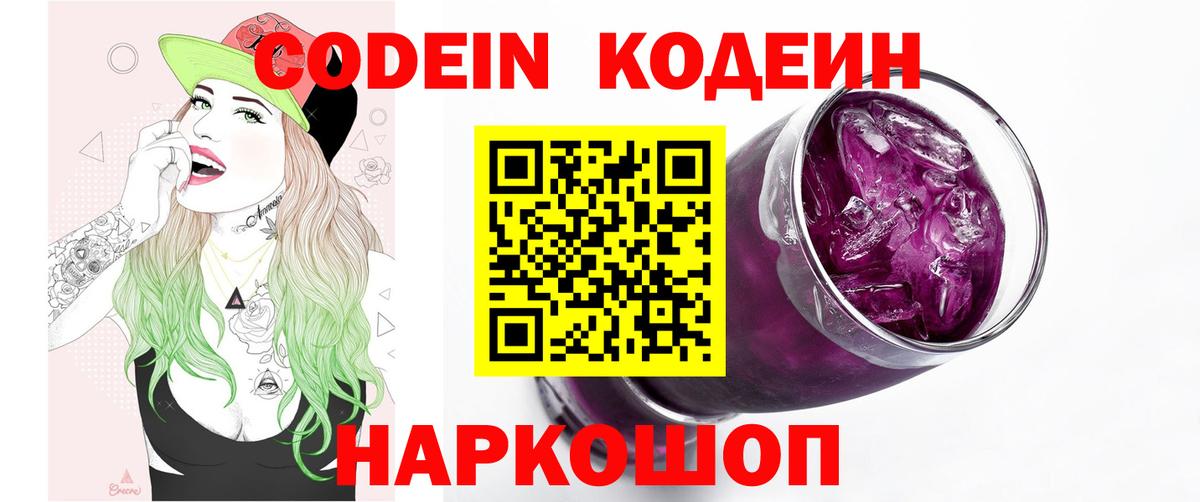 Кодеиновый сироп Lean Purple Drank Сосновоборск