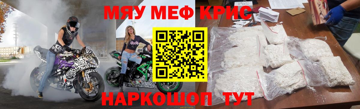 Меф кристаллы Сосновоборск
