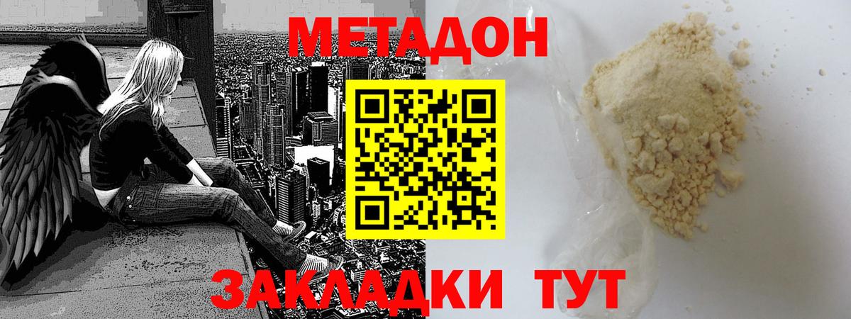 МЕТАДОН кристалл Сосновоборск