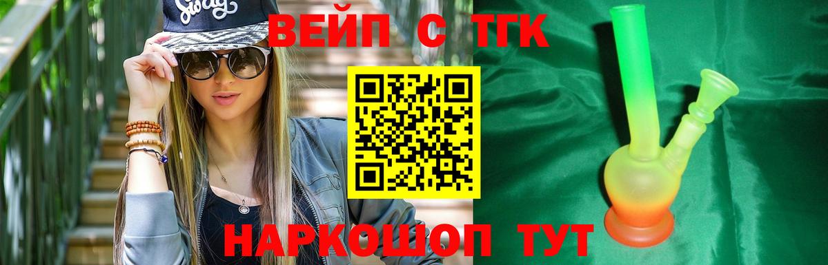 Сосновоборск  ТГК концентрат  Вход с VPN  ТГК жижа 